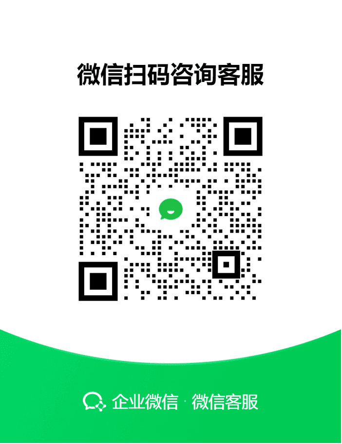 企业微信客服
